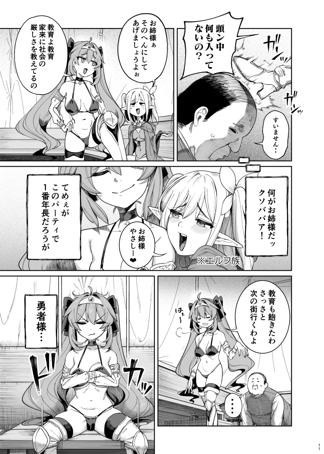 [Kamaboko] Yuusha Wakarase Fhentai - Page 10