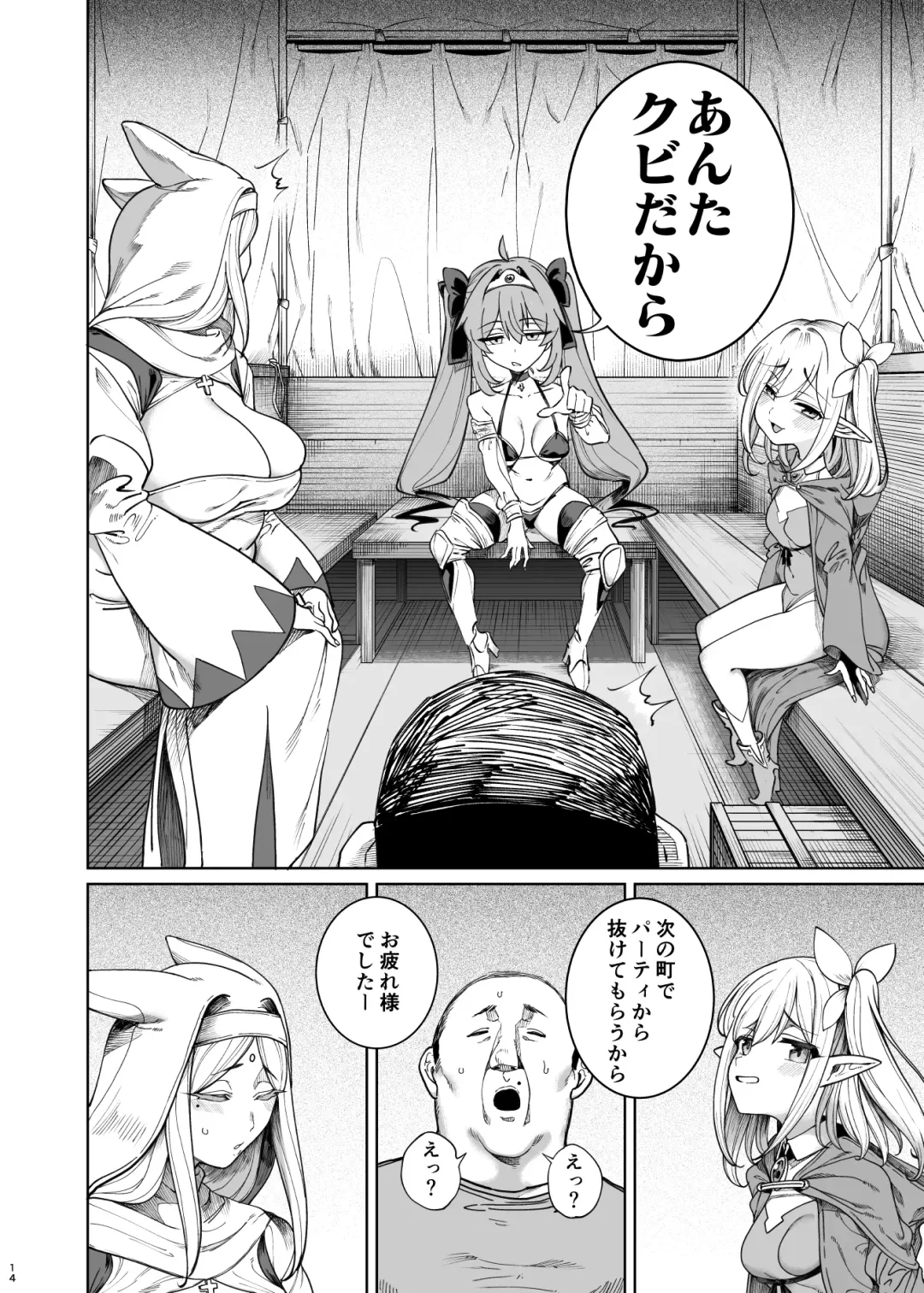 [Kamaboko] Yuusha Wakarase Fhentai - Page 13