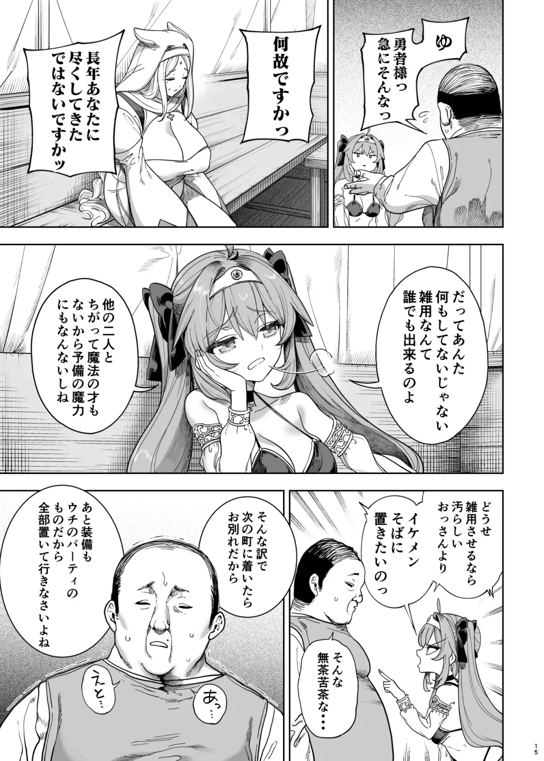 [Kamaboko] Yuusha Wakarase Fhentai - Page 14