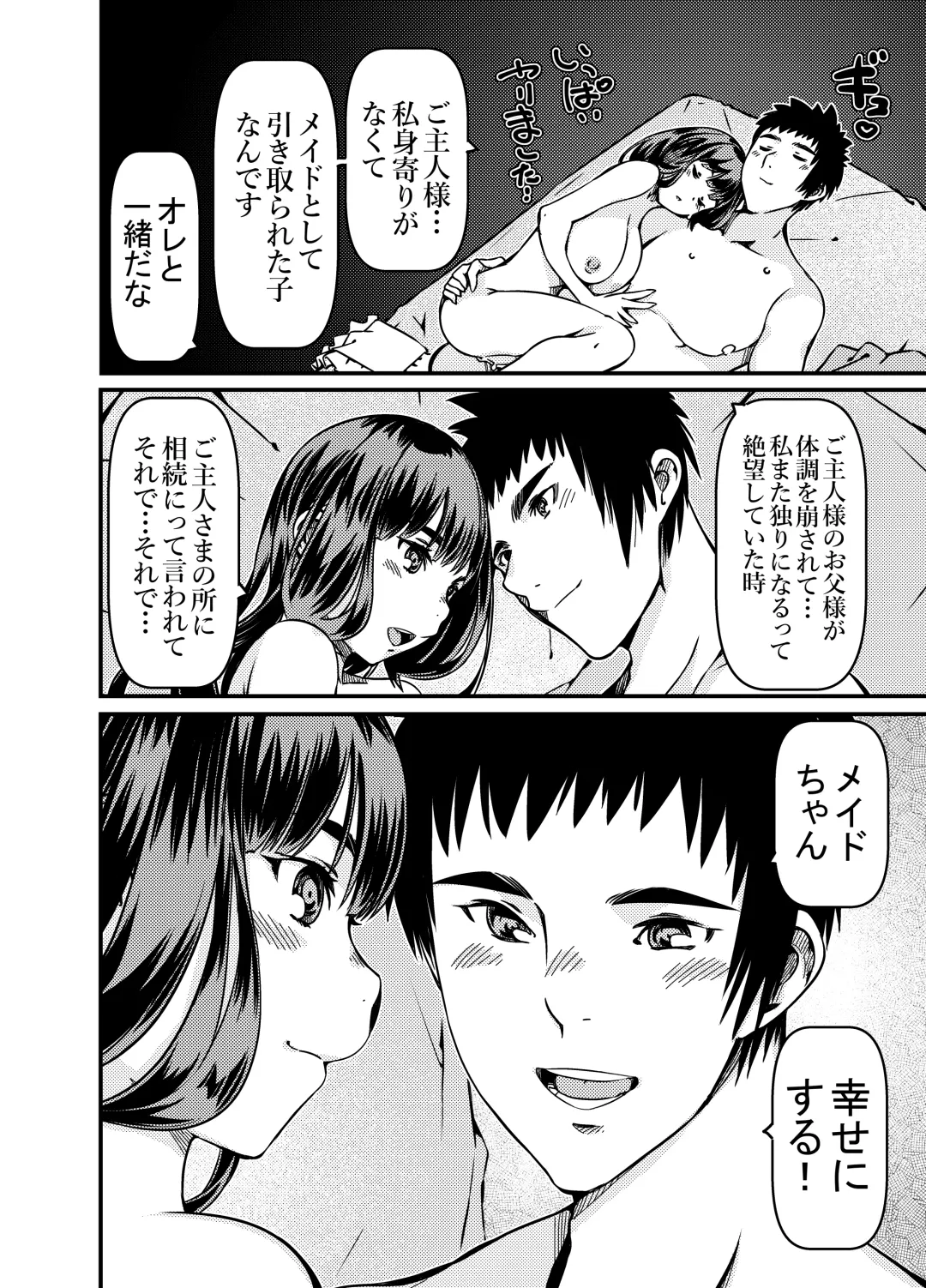 [Sakura Saku Sakura] Isan to shite Maid-chan o Souzoku Shitanda ga? Fhentai - Page 23