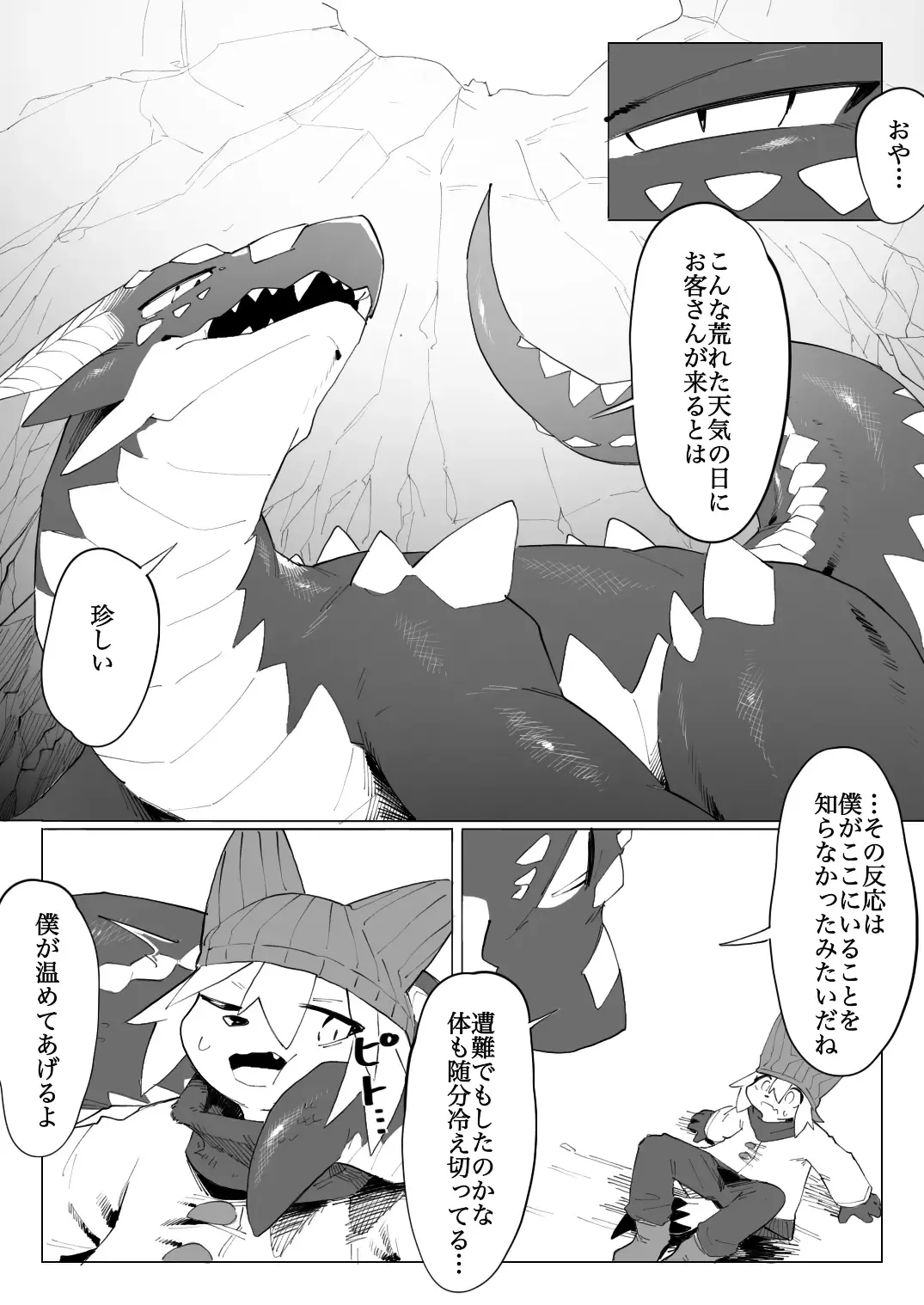 [Eipon Tarou] Sounan Kemo to Dragon Fhentai - Page 4