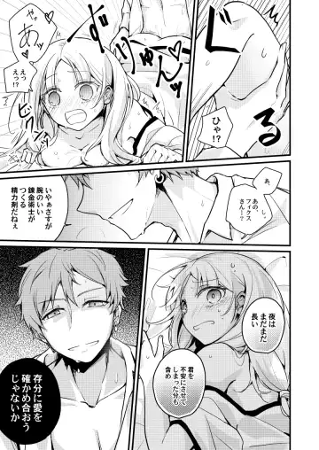 [Karasumi] Sekkyokusei Penalty Fhentai - Page 19