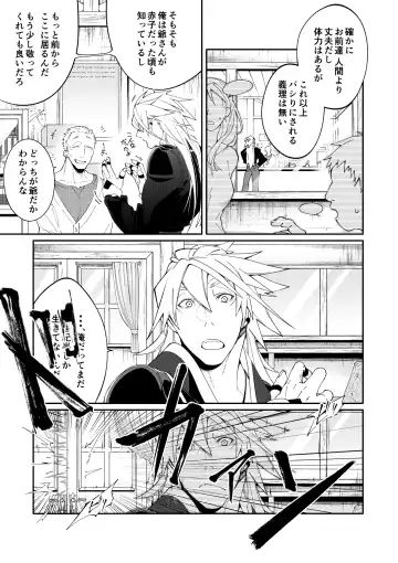 [Kishiri106] DerailleurGuys Fhentai - Page 7