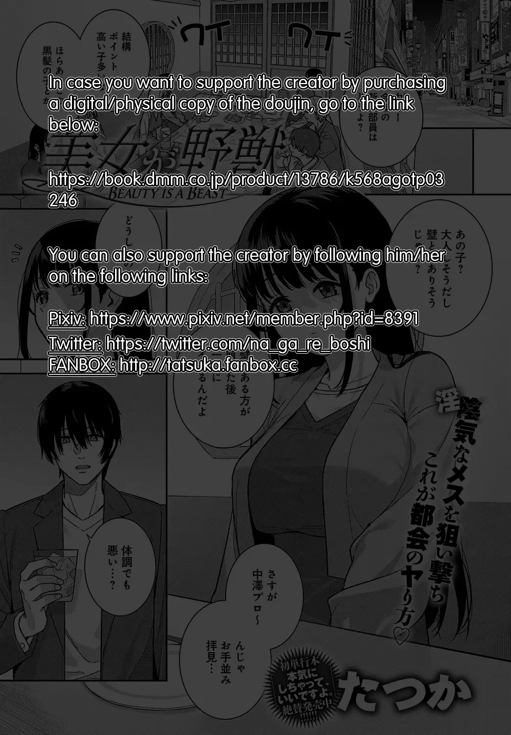 [Nagareboshi] Bijo ga Yajuu - Beauty is a Beast Fhentai - Page 31