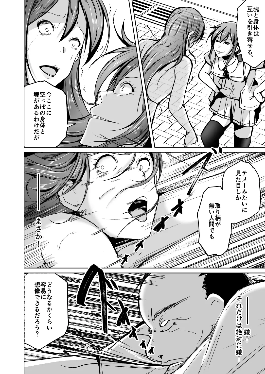 [Iwashita] Tamashii o Nukitoru Juu Re: Write Daiichibu Fhentai - Page 10