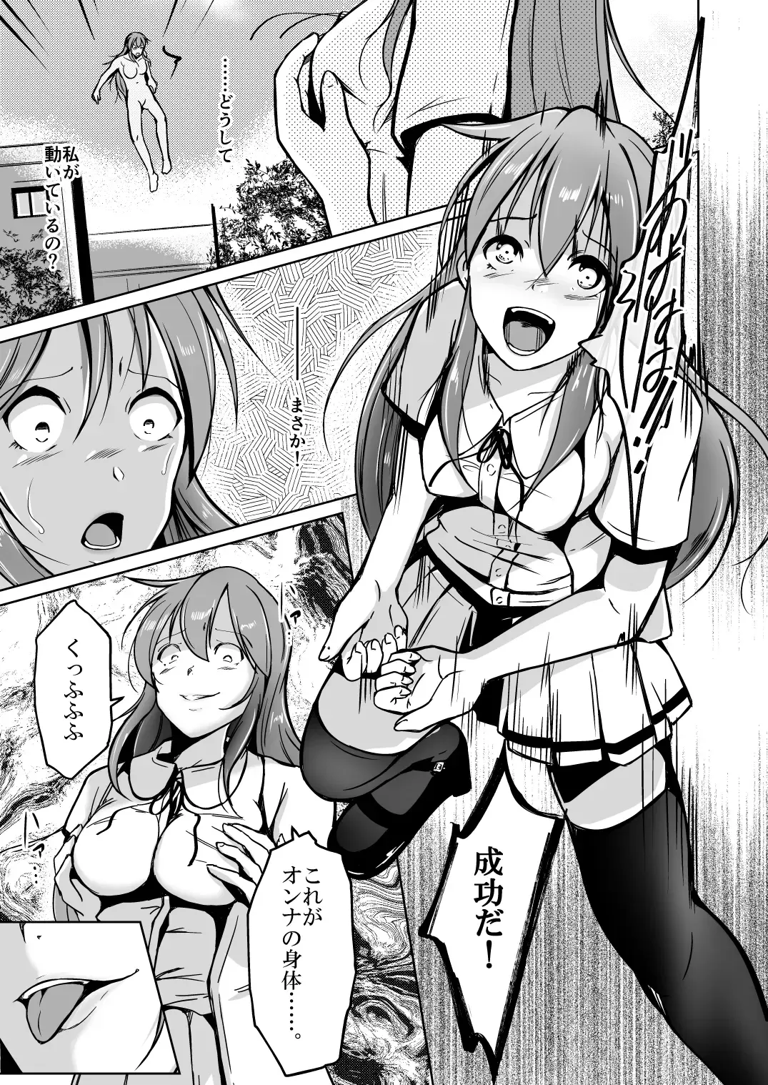 [Iwashita] Tamashii o Nukitoru Juu Re: Write Daiichibu Fhentai - Page 5