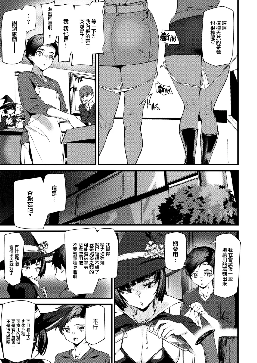 [Ashiomi Masato] Boobie Witch Fhentai - Page 11