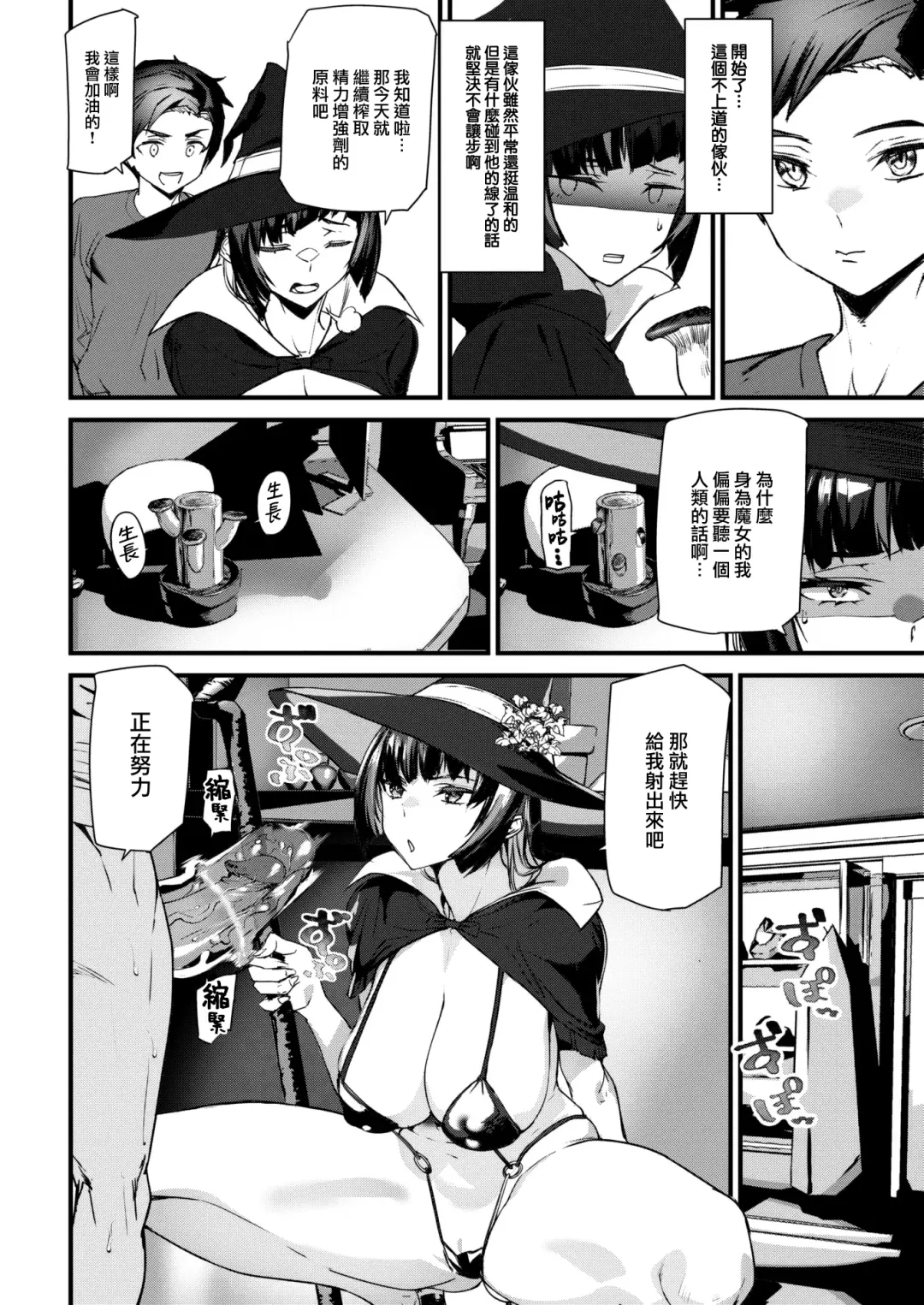 [Ashiomi Masato] Boobie Witch Fhentai - Page 12