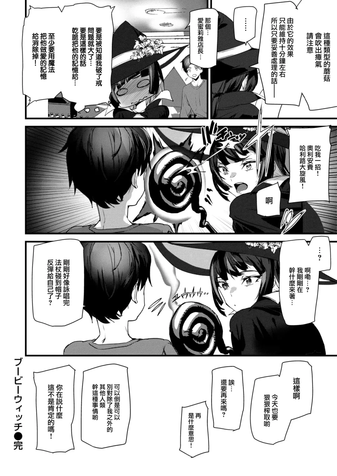 [Ashiomi Masato] Boobie Witch Fhentai - Page 20