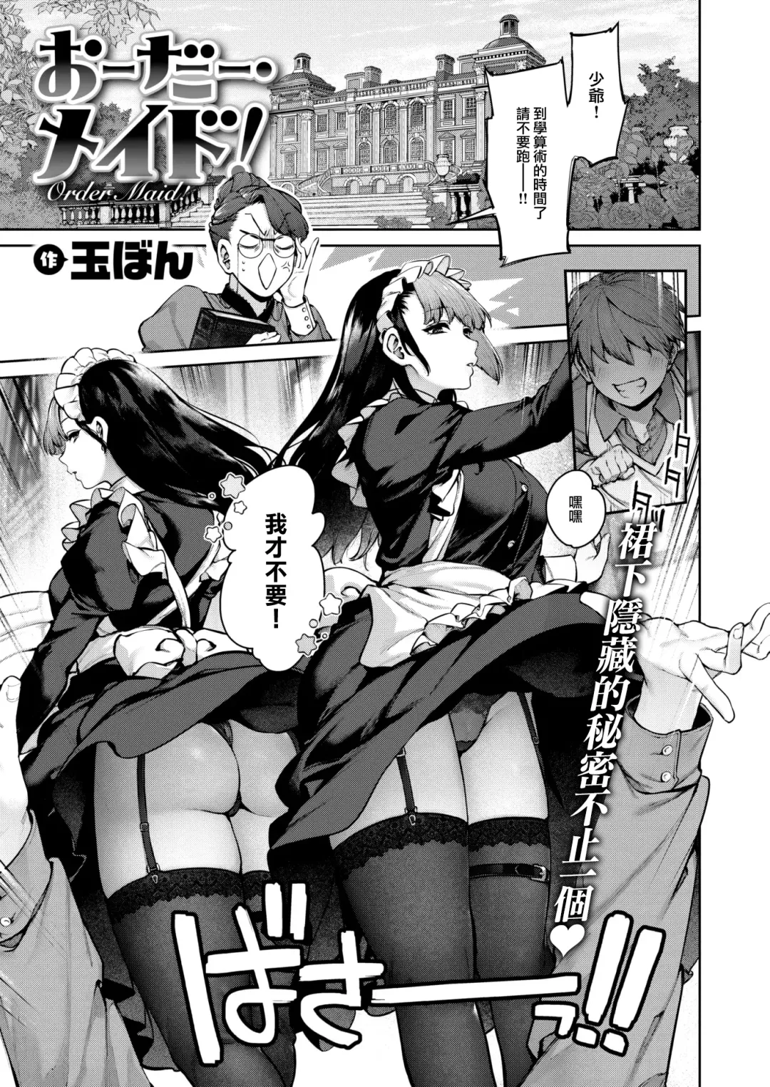 [Tamayura Banko] Order·Maid! Fhentai - Page 1