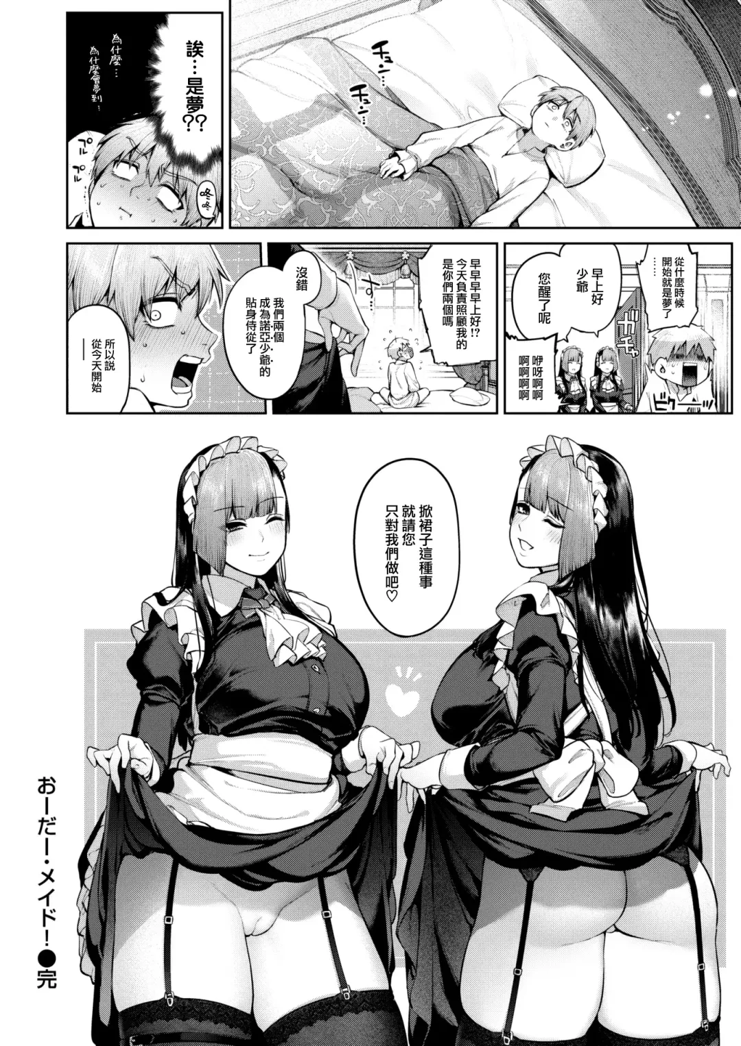 [Tamayura Banko] Order·Maid! Fhentai - Page 24