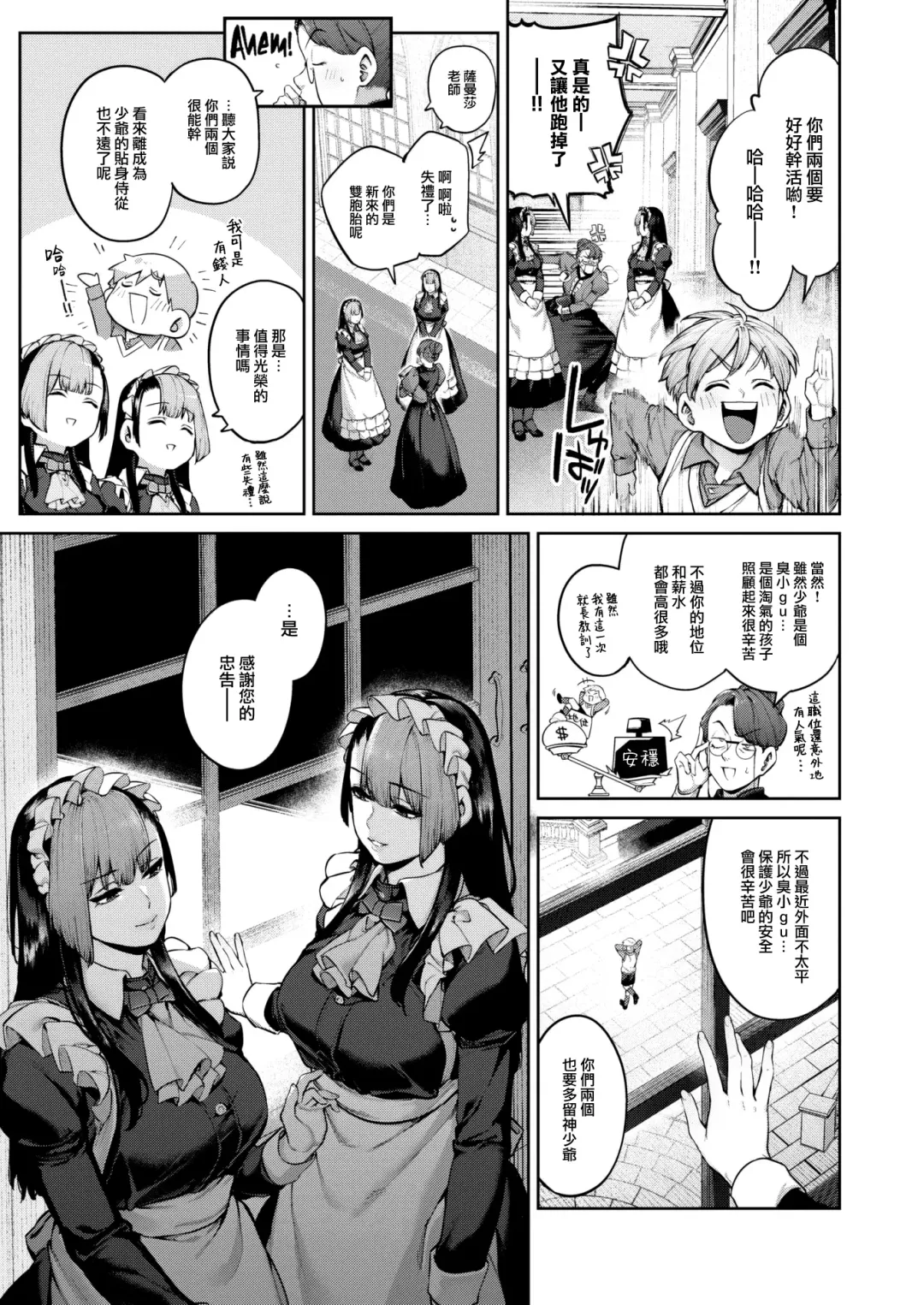 [Tamayura Banko] Order·Maid! Fhentai - Page 3