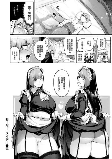 [Tamayura Banko] Order·Maid! Fhentai - Page 24