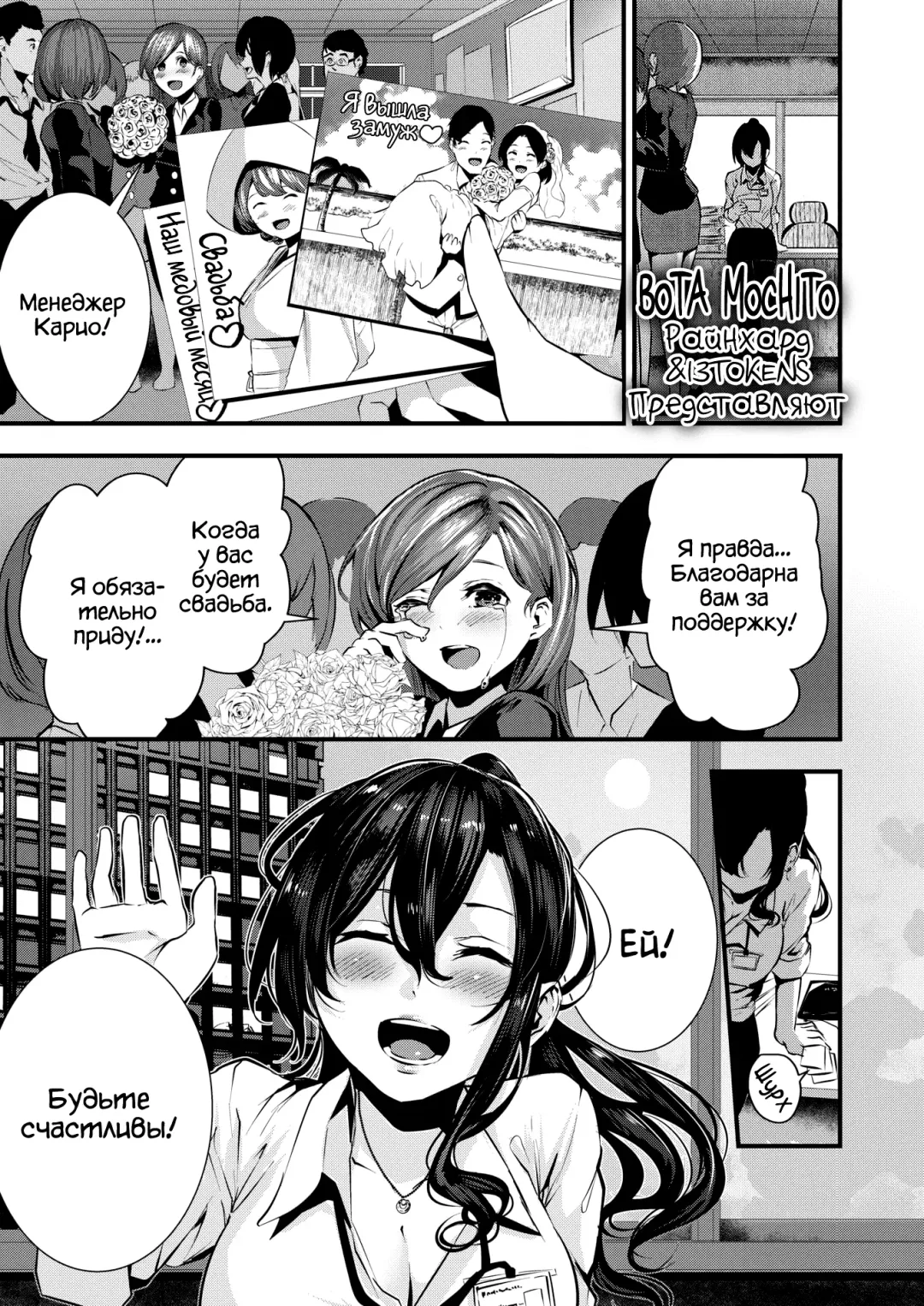 [Bota Mochito] Gakeppuchi Koiuta | Песнь о любви у бездны на краю Fhentai - Page 1