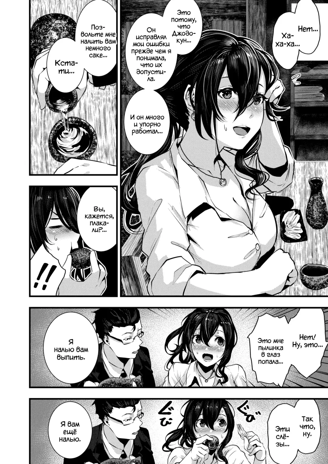 [Bota Mochito] Gakeppuchi Koiuta | Песнь о любви у бездны на краю Fhentai - Page 6