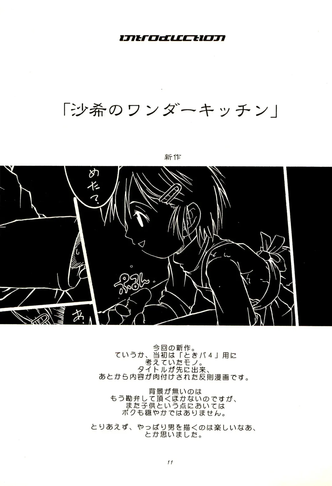 [Maeda] CHEROKEE Memorial forever with you Fhentai - Page 13