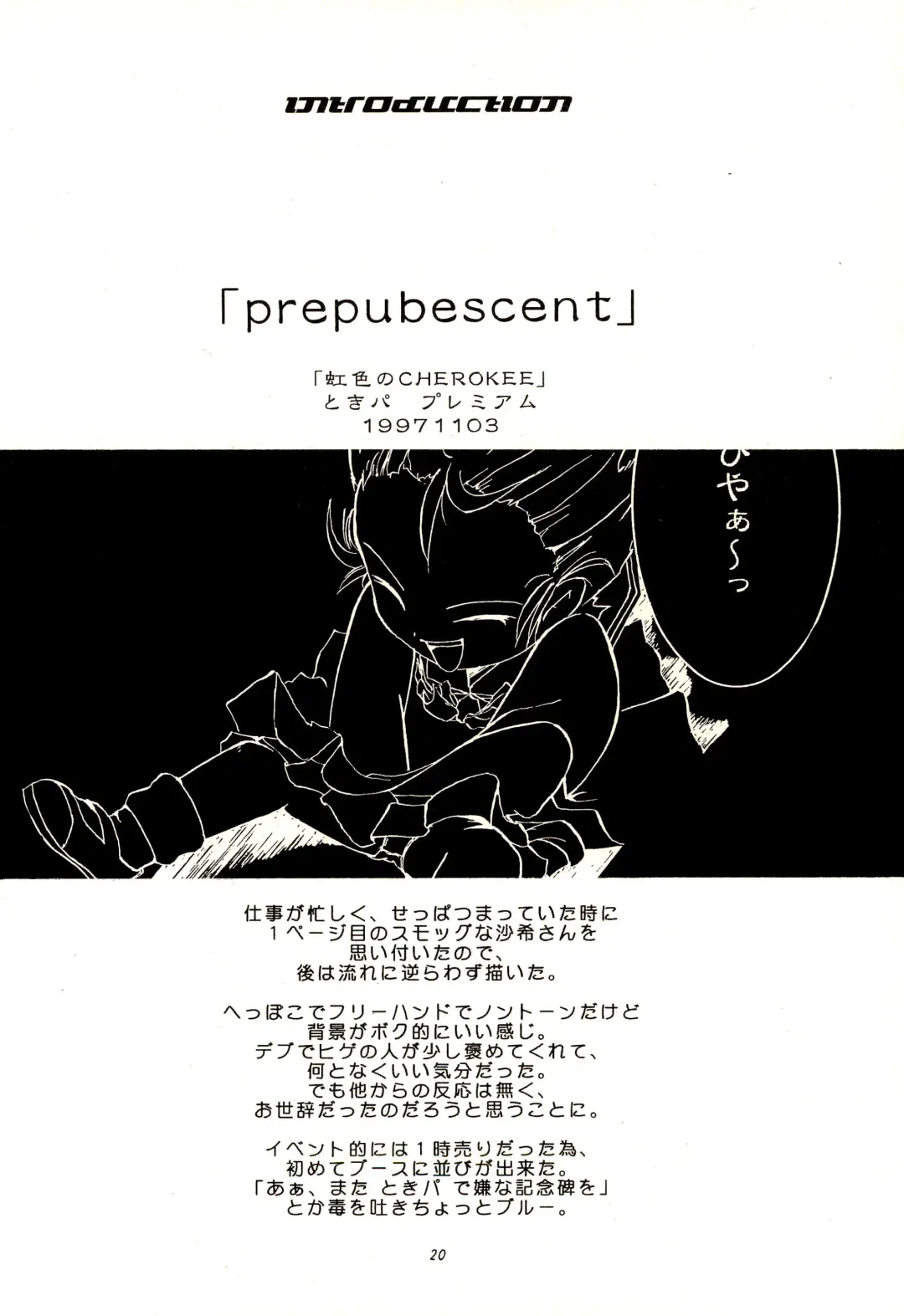 [Maeda] CHEROKEE Memorial forever with you Fhentai - Page 22