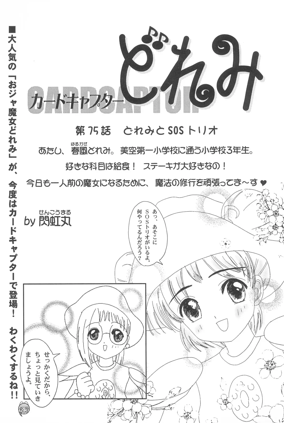 Doremi Paradise 2 Fhentai - Page 53