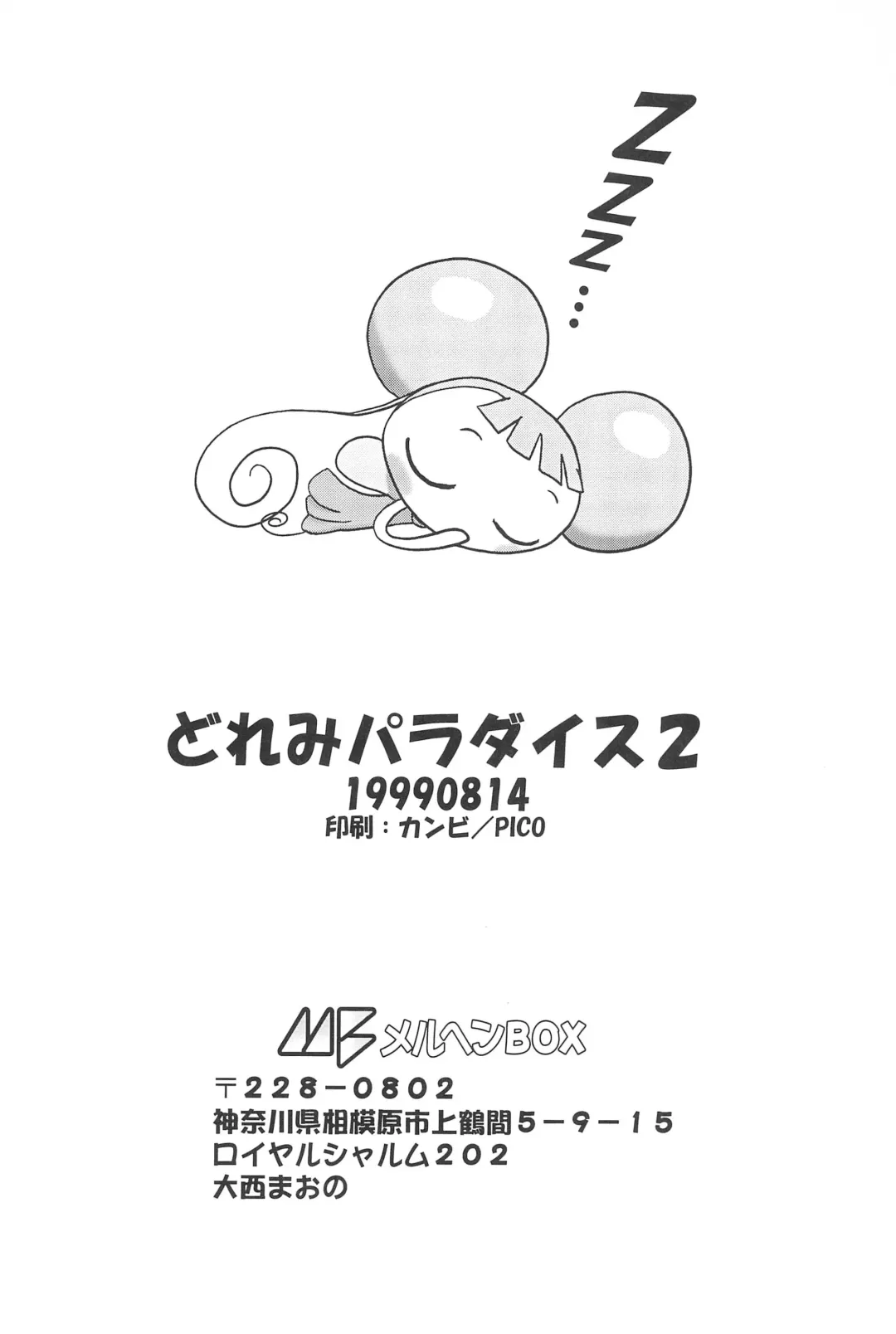 Doremi Paradise 2 Fhentai - Page 58