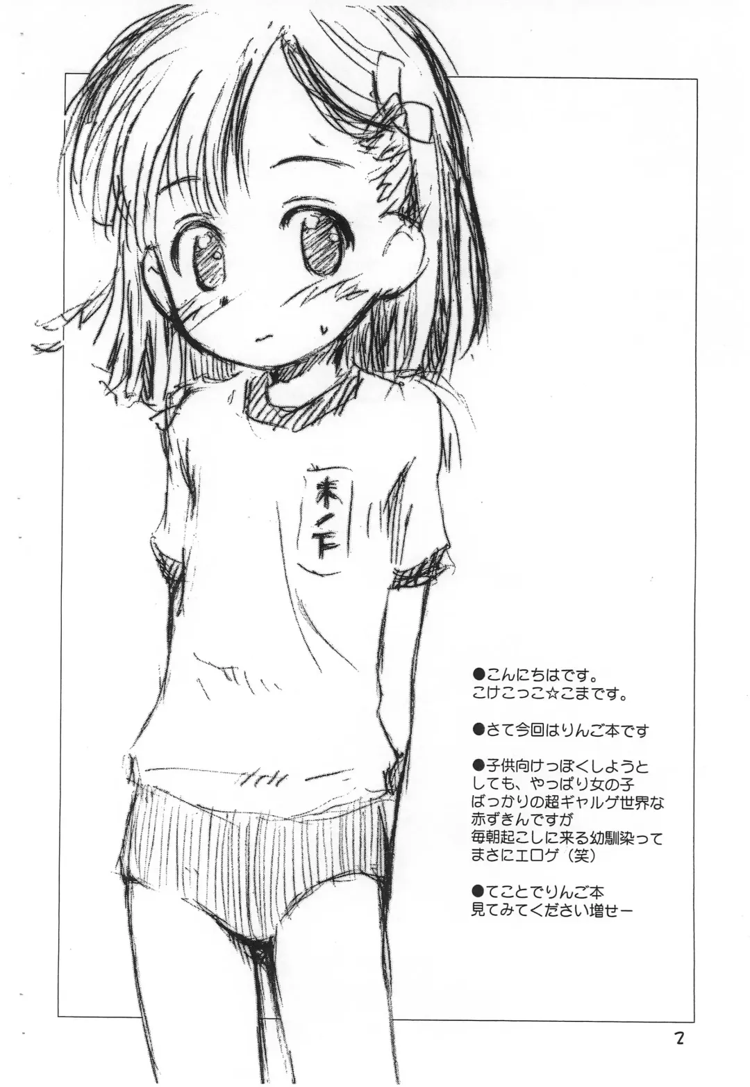 [Kokekokko Coma] Ringo Jigoku Fhentai - Page 2