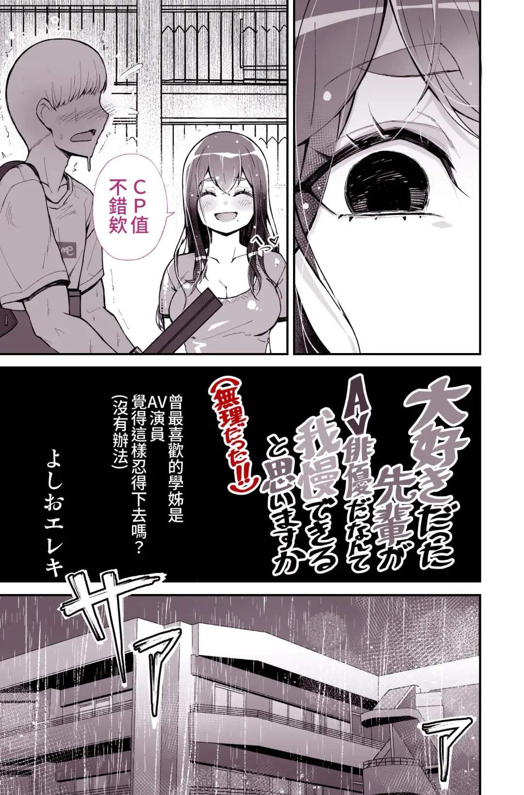 [Yoshio Ereki] Daisuki datta Senpai ga AV Haiyuu da nante Gaman dekiru to Omoimasu ka Fhentai - Page 10