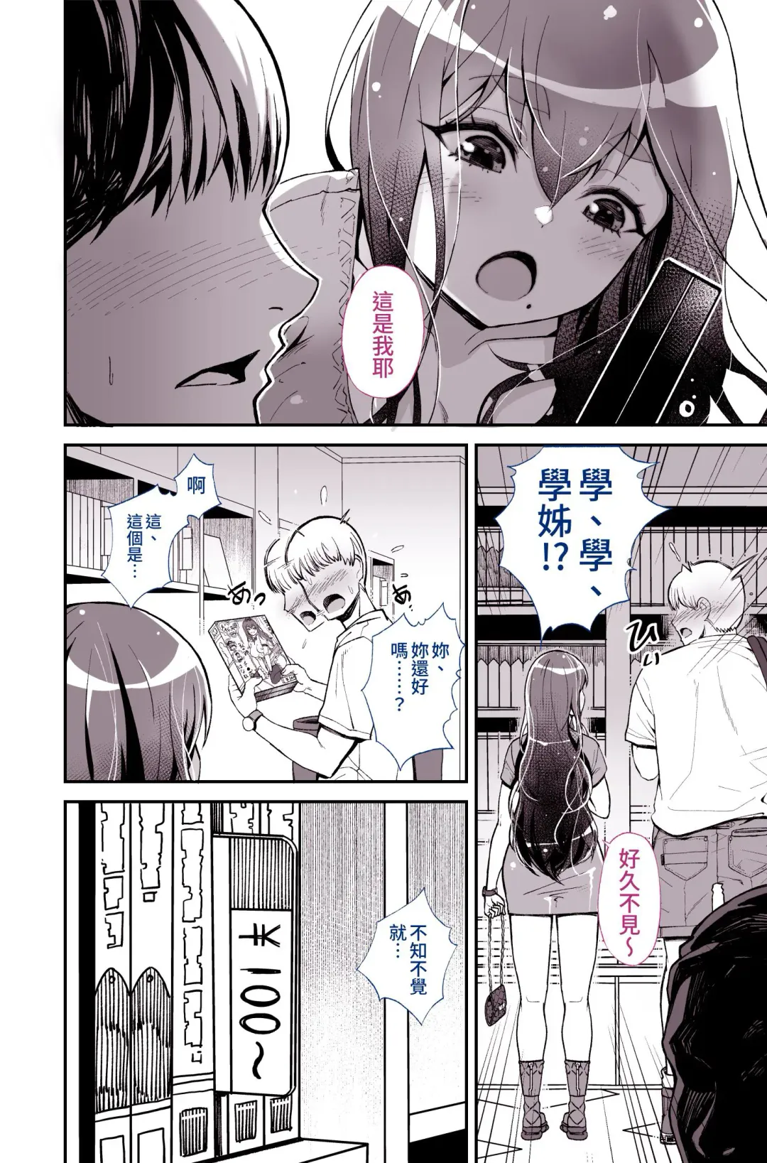[Yoshio Ereki] Daisuki datta Senpai ga AV Haiyuu da nante Gaman dekiru to Omoimasu ka Fhentai - Page 9