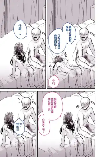 [Yoshio Ereki] Daisuki datta Senpai ga AV Haiyuu da nante Gaman dekiru to Omoimasu ka Fhentai - Page 44