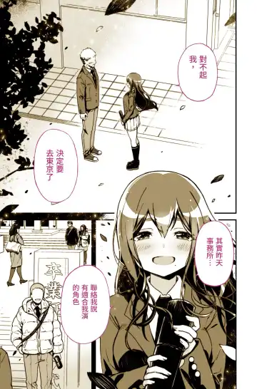 [Yoshio Ereki] Daisuki datta Senpai ga AV Haiyuu da nante Gaman dekiru to Omoimasu ka Fhentai - Page 6