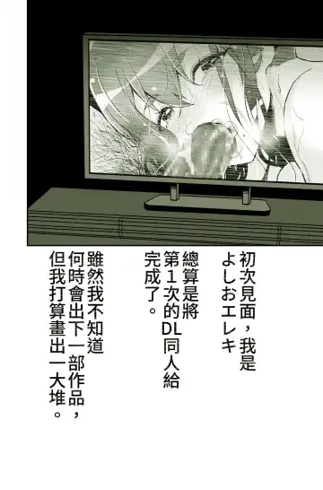 [Yoshio Ereki] Daisuki datta Senpai ga AV Haiyuu da nante Gaman dekiru to Omoimasu ka Fhentai - Page 69