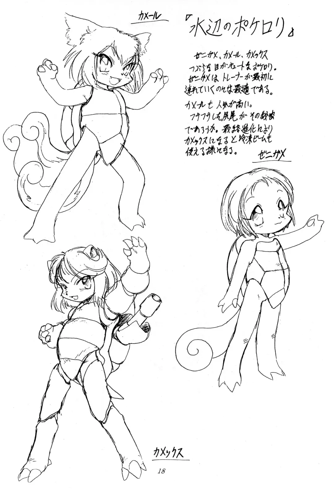 [Hikage Tetsuo - Mugendai - Teruki Kuma] Pocket Lolita Daizukan Fhentai - Page 20