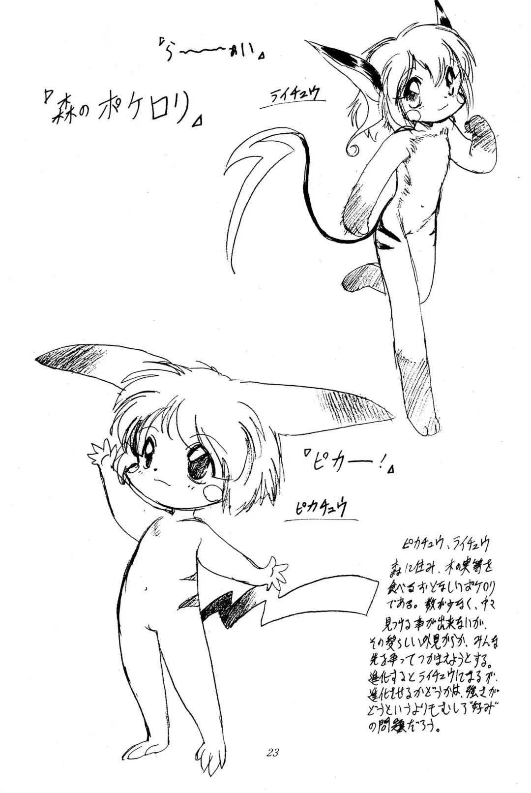 [Hikage Tetsuo - Mugendai - Teruki Kuma] Pocket Lolita Daizukan Fhentai - Page 25