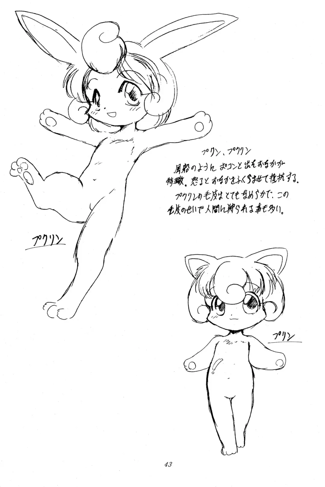 [Hikage Tetsuo - Mugendai - Teruki Kuma] Pocket Lolita Daizukan Fhentai - Page 45