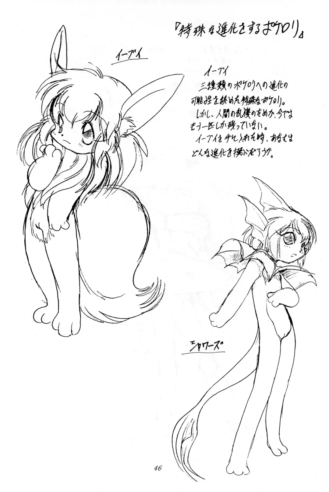 [Hikage Tetsuo - Mugendai - Teruki Kuma] Pocket Lolita Daizukan Fhentai - Page 48