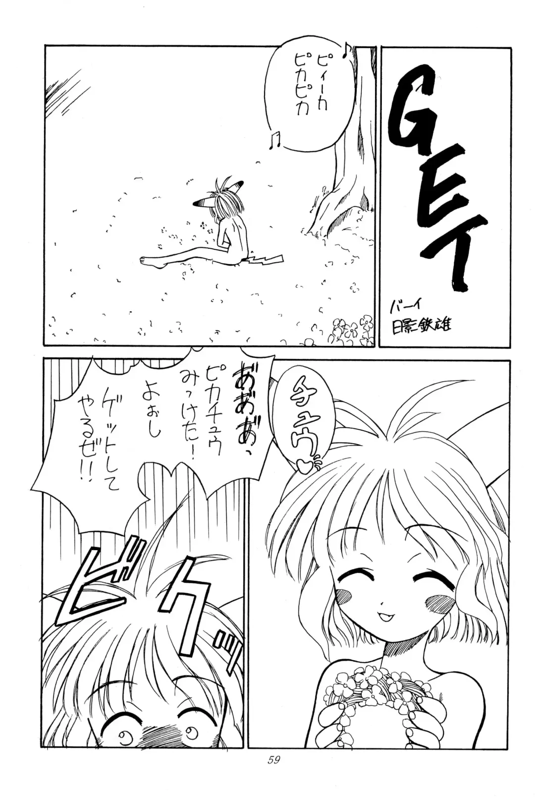 [Hikage Tetsuo - Mugendai - Teruki Kuma] Pocket Lolita Daizukan Fhentai - Page 61