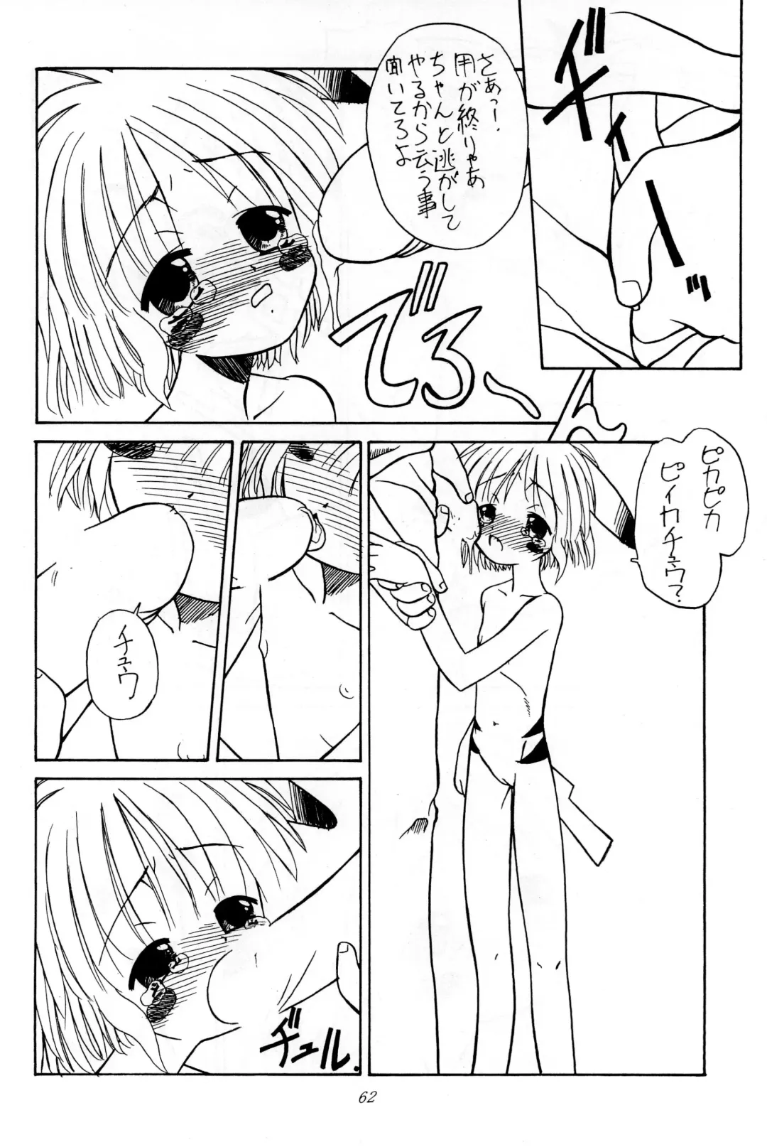 [Hikage Tetsuo - Mugendai - Teruki Kuma] Pocket Lolita Daizukan Fhentai - Page 64