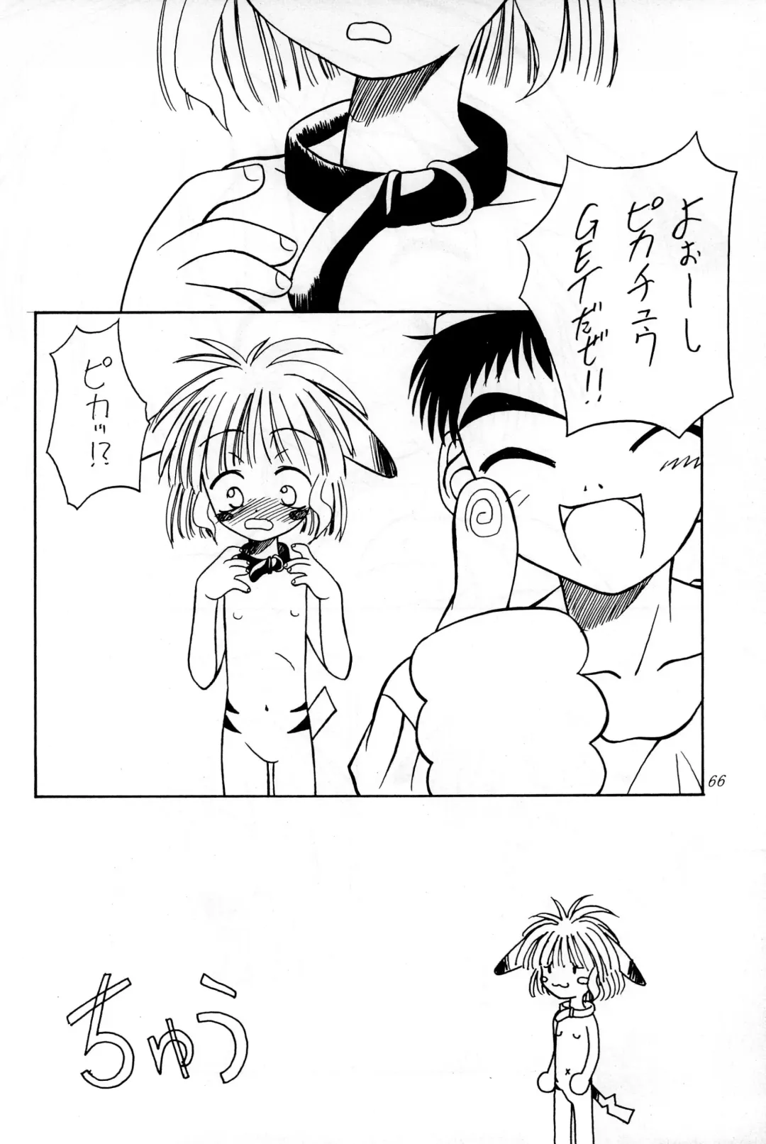 [Hikage Tetsuo - Mugendai - Teruki Kuma] Pocket Lolita Daizukan Fhentai - Page 68