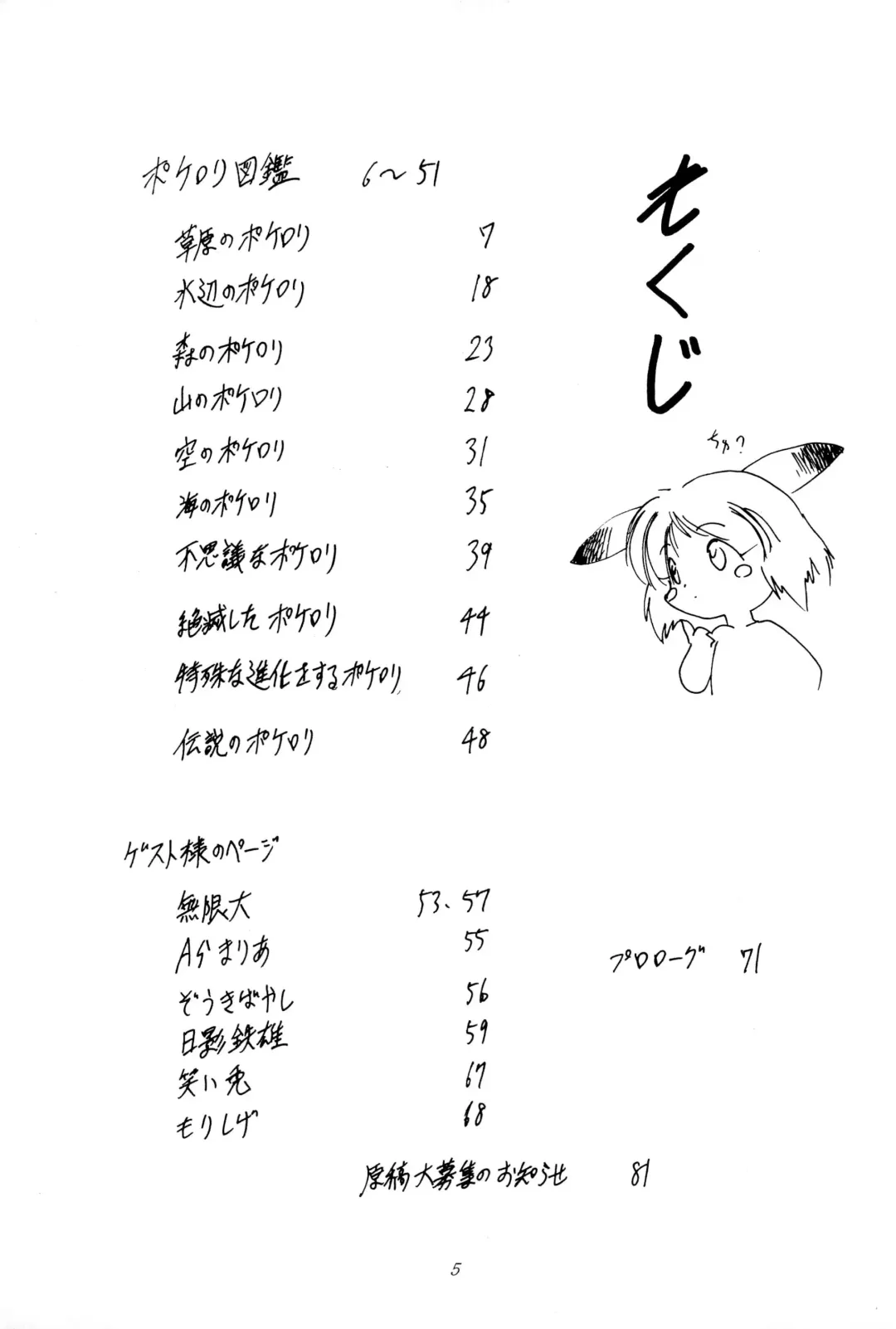 [Hikage Tetsuo - Mugendai - Teruki Kuma] Pocket Lolita Daizukan Fhentai - Page 7