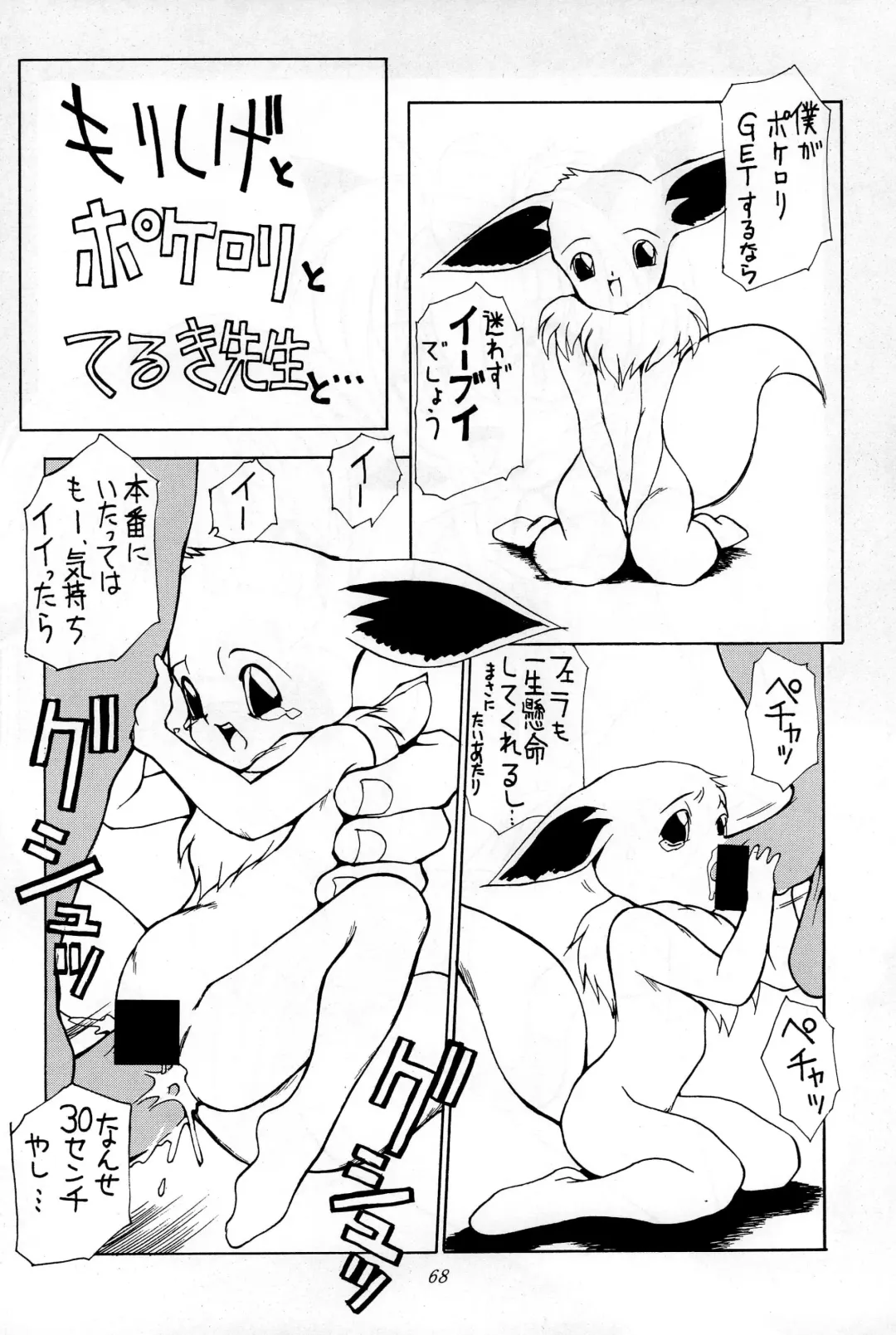 [Hikage Tetsuo - Mugendai - Teruki Kuma] Pocket Lolita Daizukan Fhentai - Page 70