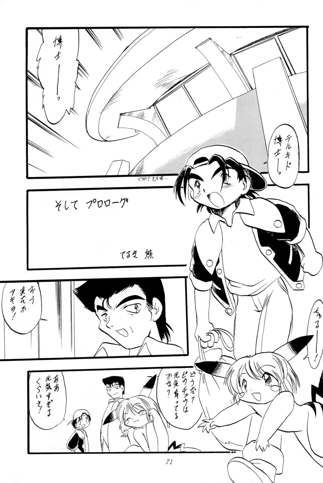 [Hikage Tetsuo - Mugendai - Teruki Kuma] Pocket Lolita Daizukan Fhentai - Page 73