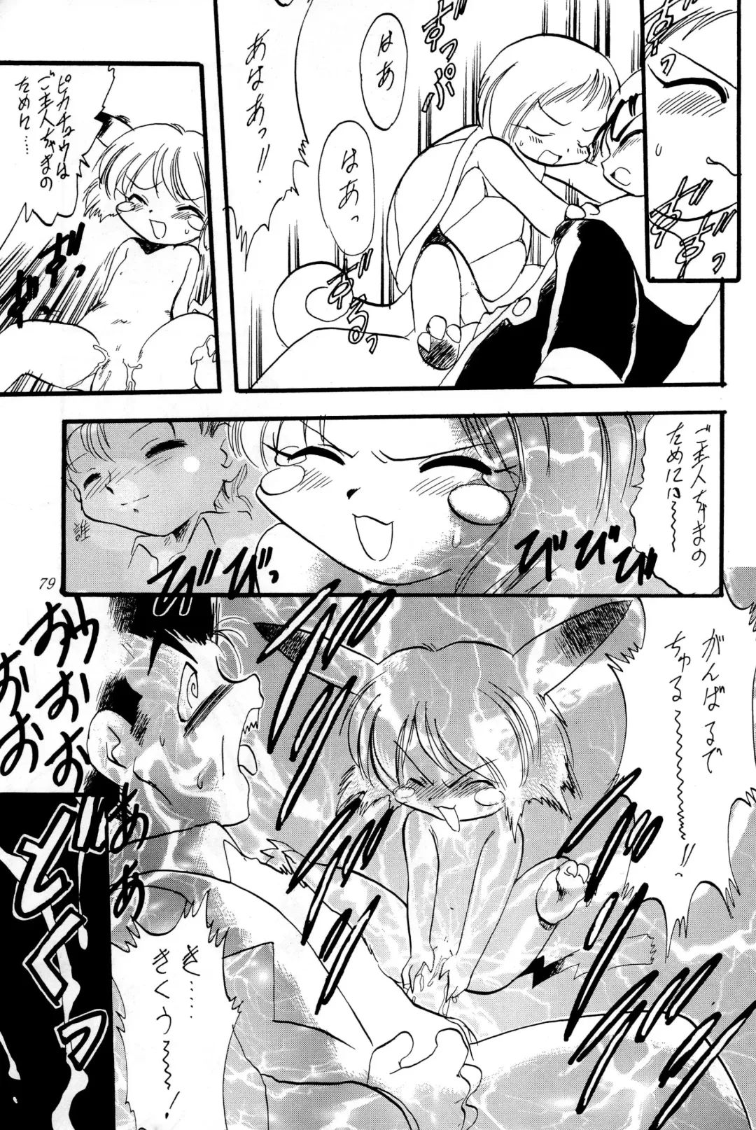 [Hikage Tetsuo - Mugendai - Teruki Kuma] Pocket Lolita Daizukan Fhentai - Page 81