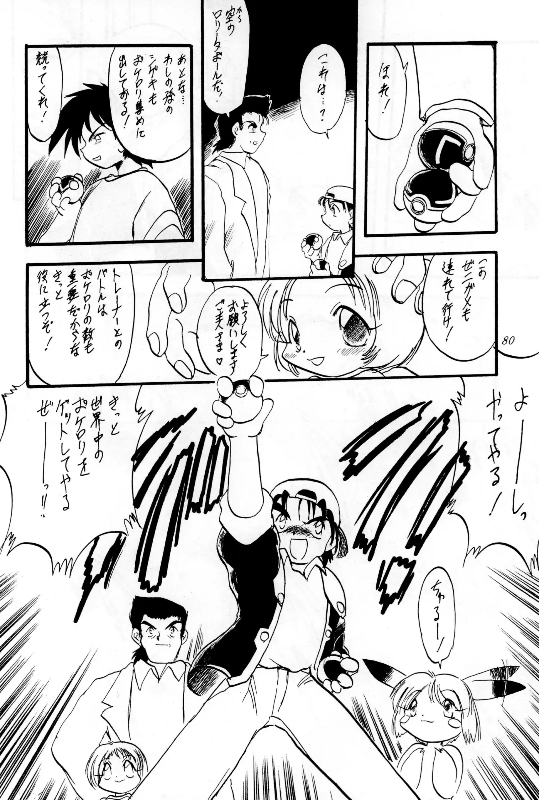 [Hikage Tetsuo - Mugendai - Teruki Kuma] Pocket Lolita Daizukan Fhentai - Page 82