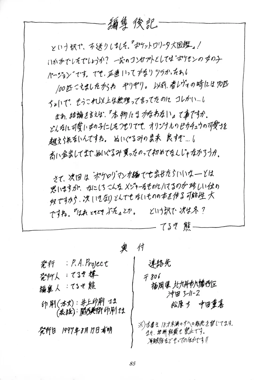 [Hikage Tetsuo - Mugendai - Teruki Kuma] Pocket Lolita Daizukan Fhentai - Page 87