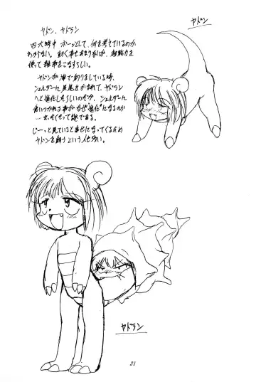 [Hikage Tetsuo - Mugendai - Teruki Kuma] Pocket Lolita Daizukan Fhentai - Page 23