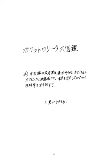 [Hikage Tetsuo - Mugendai - Teruki Kuma] Pocket Lolita Daizukan Fhentai - Page 8