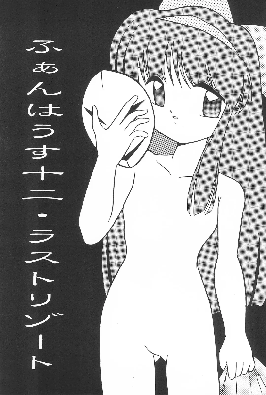 Last Resort FUN HOUSE 12 Fhentai - Page 3