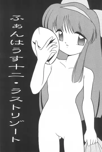 Last Resort FUN HOUSE 12 Fhentai - Page 3