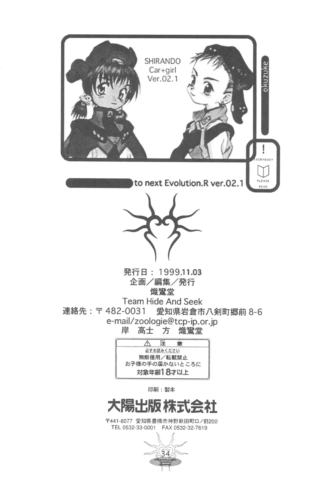 [Shiran Takashi] ojyamajyo ojyamanga!! Fhentai - Page 36