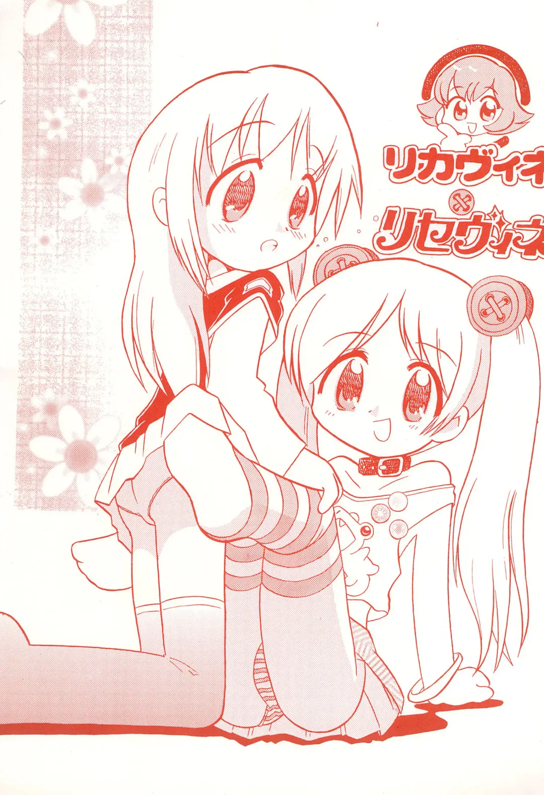 Licca Vignette x Reset Vignette Fhentai - Page 1