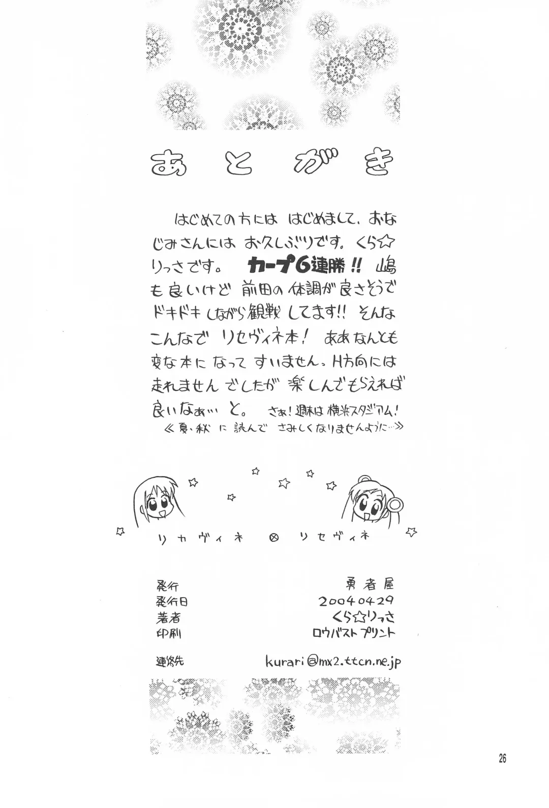 Licca Vignette x Reset Vignette Fhentai - Page 26