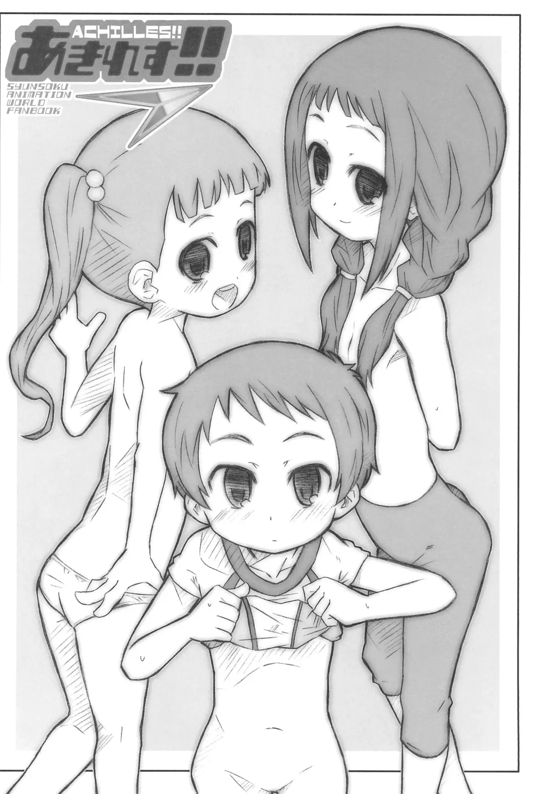 [Shimosan] Achilles!! Fhentai - Page 12